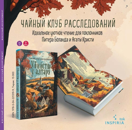 Чайный клуб расследований: для поклонников Питера Боланда и Агаты Кристи