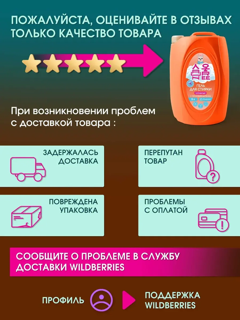 Гель для стирки с пятновыводителем 5 литров