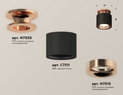 Ambrella Комплект накладного светильника Techno XS7511141