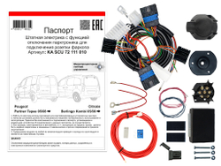 Штатная электрика к фаркопу на Citroen Berlingo KA SCU 72 111 010 (с 2008 г.в.
розетка 7-pin (с отключением парктроников)) Концепт Авто