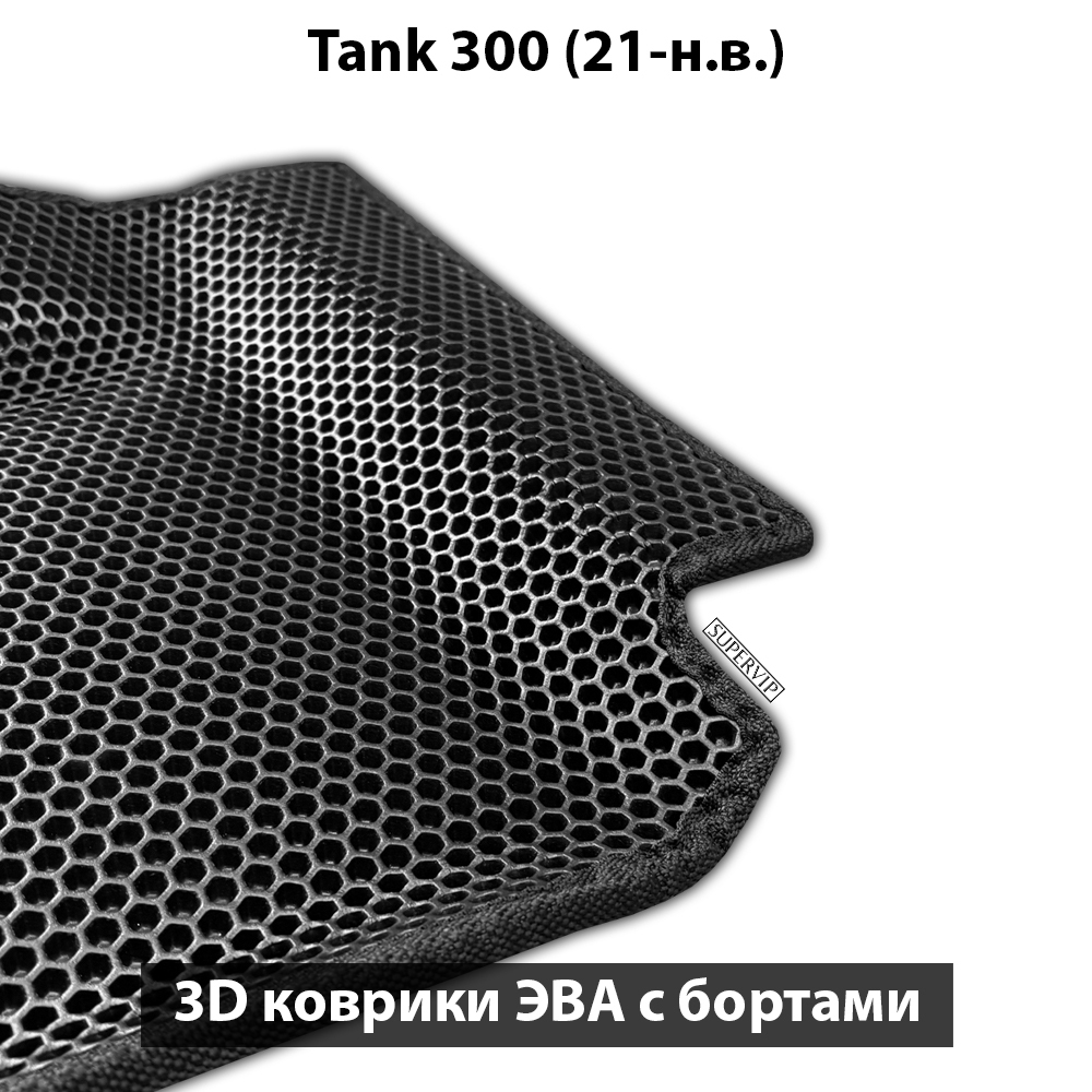 Передние автомобильные коврики ЭВА с бортами для Tank 300 (21-н.в.)