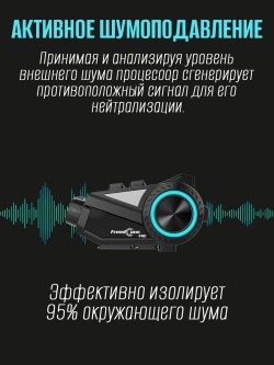 Мотогарнитура FreedConn R3 Pro V2 универсальная