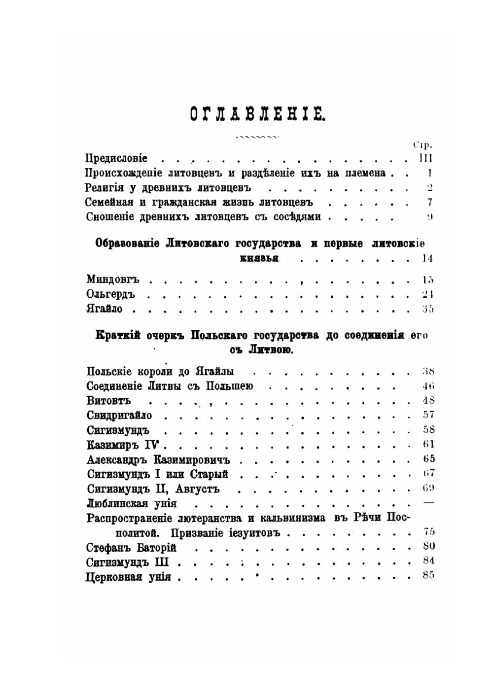 Очерк древней Литвы и Западной России | П.Д. Брянцев