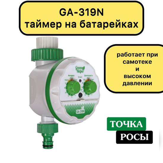 Таймер GA-319N