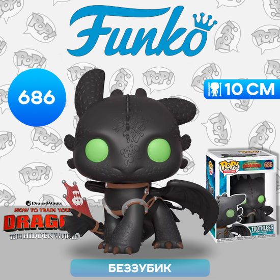 Фигурка Funko POP! Movies How to Train Your Dragon 3 Toothless (686) 36355 / Фигурка Фанко ПОП! по мотивам мультфильма "Как приручить дракона 3", Беззубик