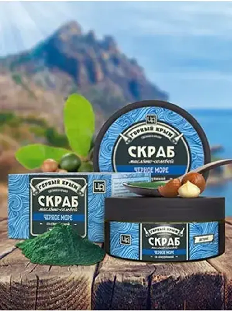МАСЛЯНО-СОЛЕВОЙ СКРАБ «ЧЕРНОЕ МОРЕ»