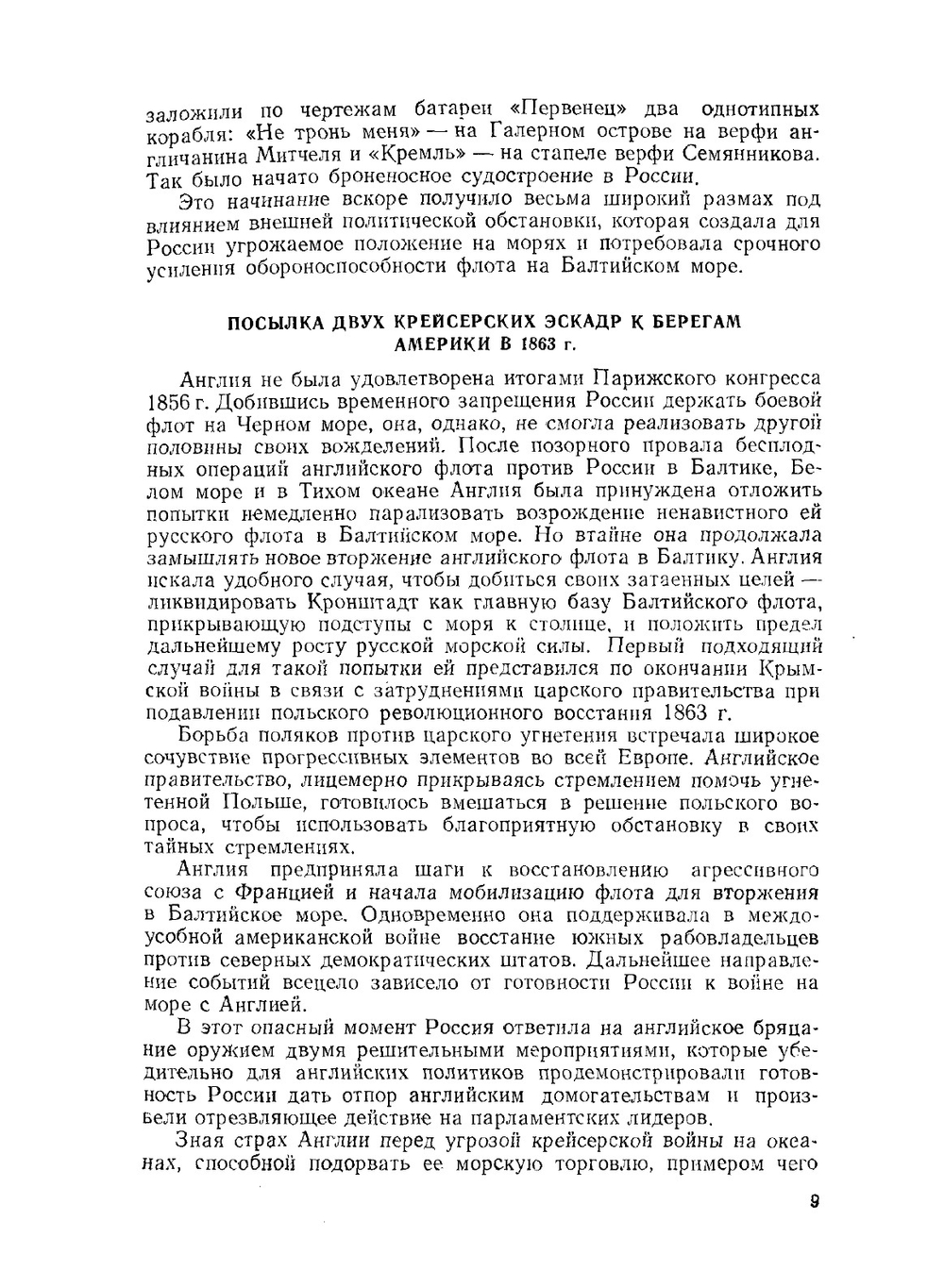 На "Орле" в Цусиме. Воспоминания участника русско-японской войны на море в 1904-1905 гг. | В.П. Костенко