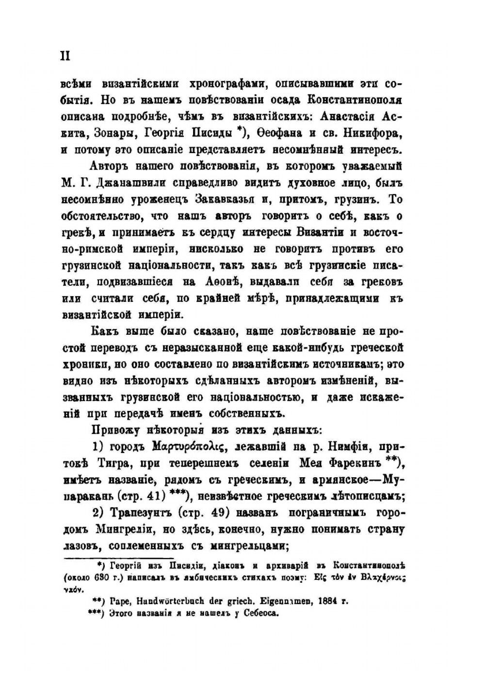 Сборник материалов для описания местностей и племен Кавказа. Выпуск 27 | Нет автора