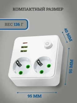 Тройник для розетки электрический с USB и TYPE-C, двойник для розетки с заземлением и кнопкой выключателем