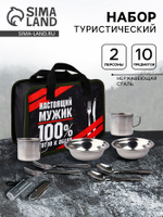 Набор для пикника «Настоящий мужик», 10 предметов