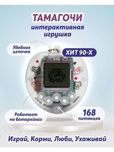 Тамагочи игрушки интерактивные для детей