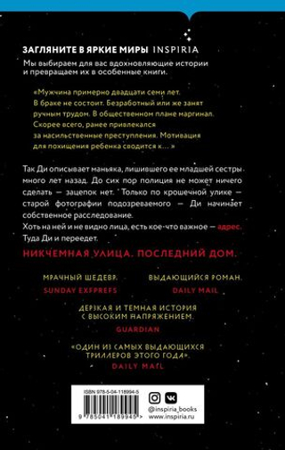 Последний дом на Никчемной улице. Катриона Уорд