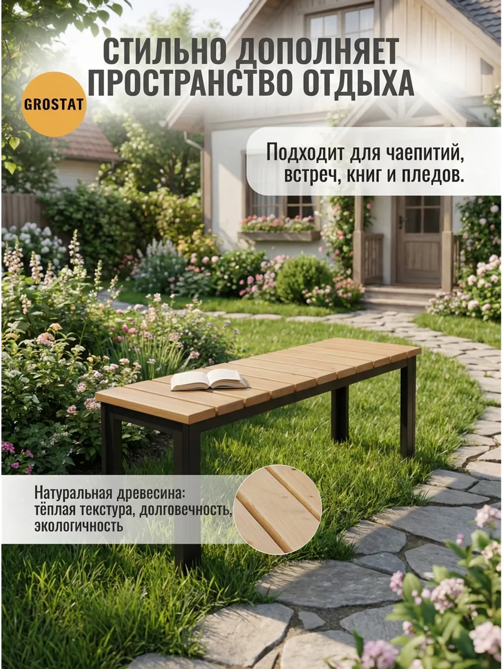 Скамейка садовая LAMELL