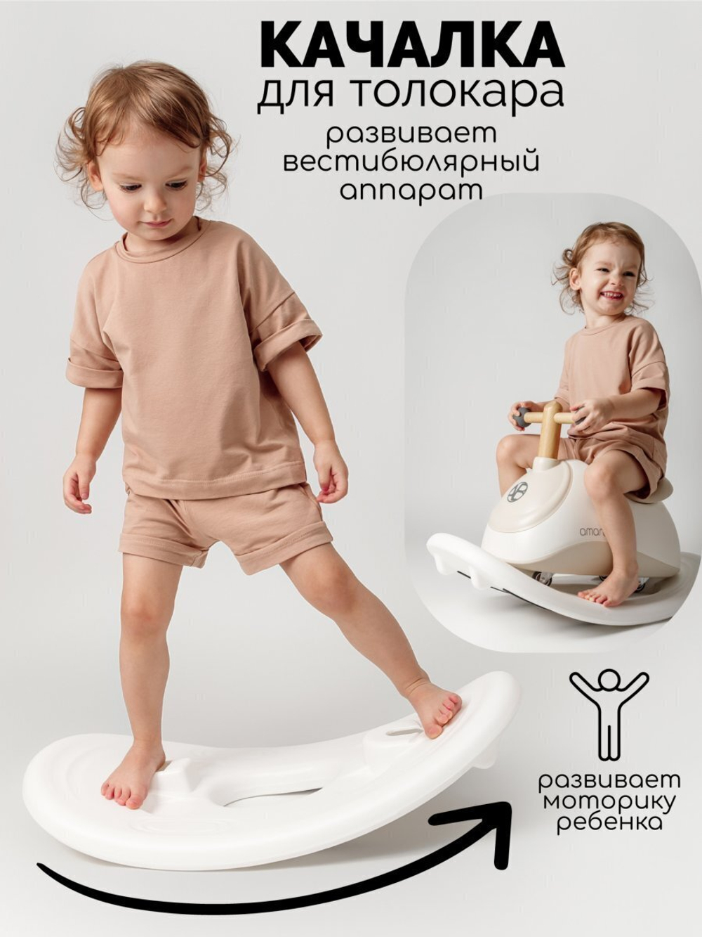 Качалка для толокара Amarobaby Enjoy