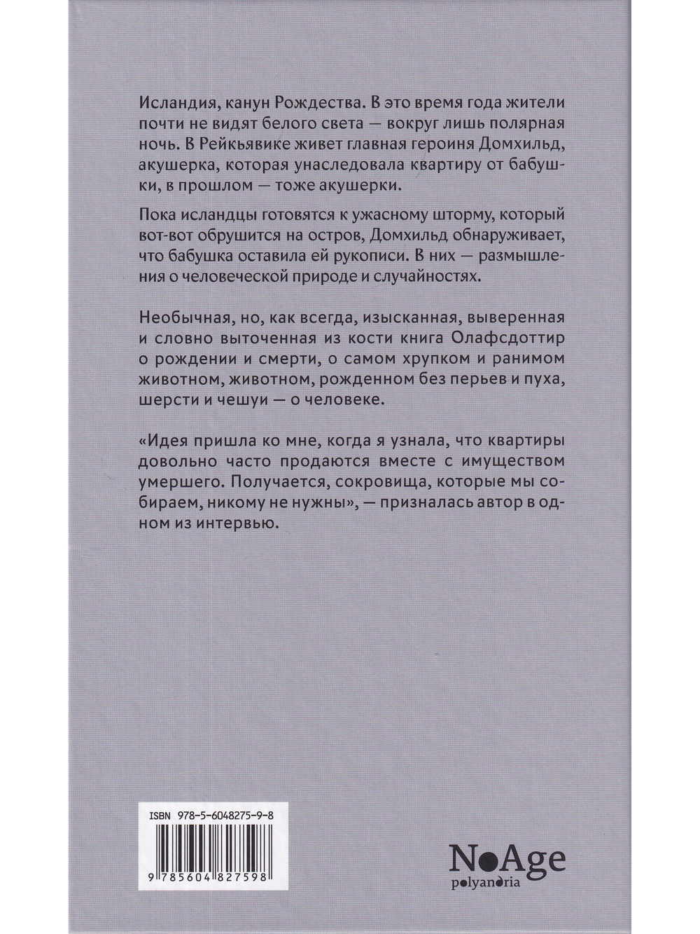 Человеческое животное