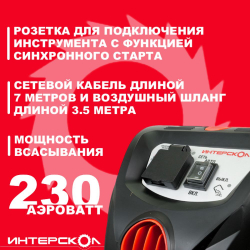 Пылесос строительный ИНТЕРСКОЛ ПУ-20/1400Р + 61120.303 компл. мешков в подарок (706.1.0.03)