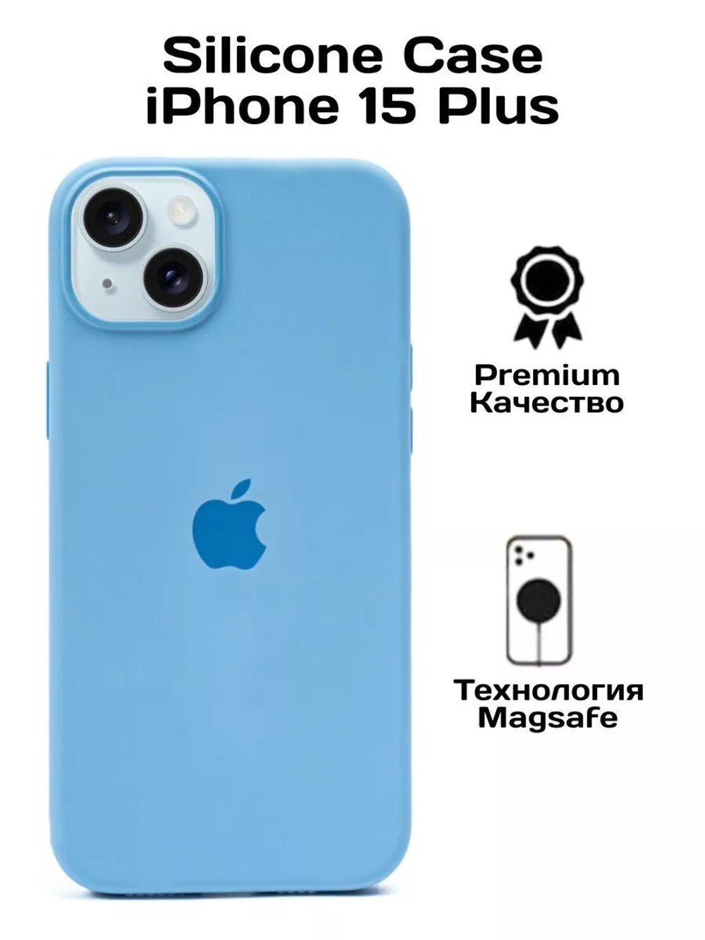 Силиконовый чехол Silicone Case iPhone 15 Plus, c MagSafe, Light Blue Голубой