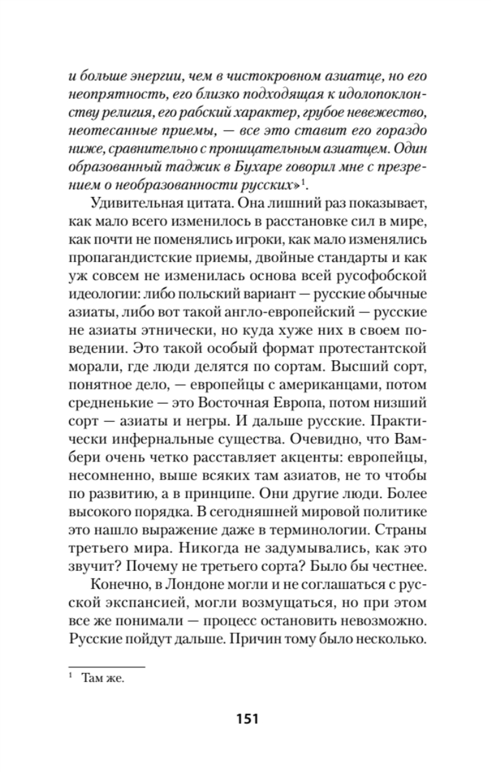 Война Империй. Книга вторая. Большая Игра