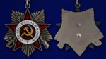 Муляж Орден Великой Отечественной войны 2 степени (на колодке)