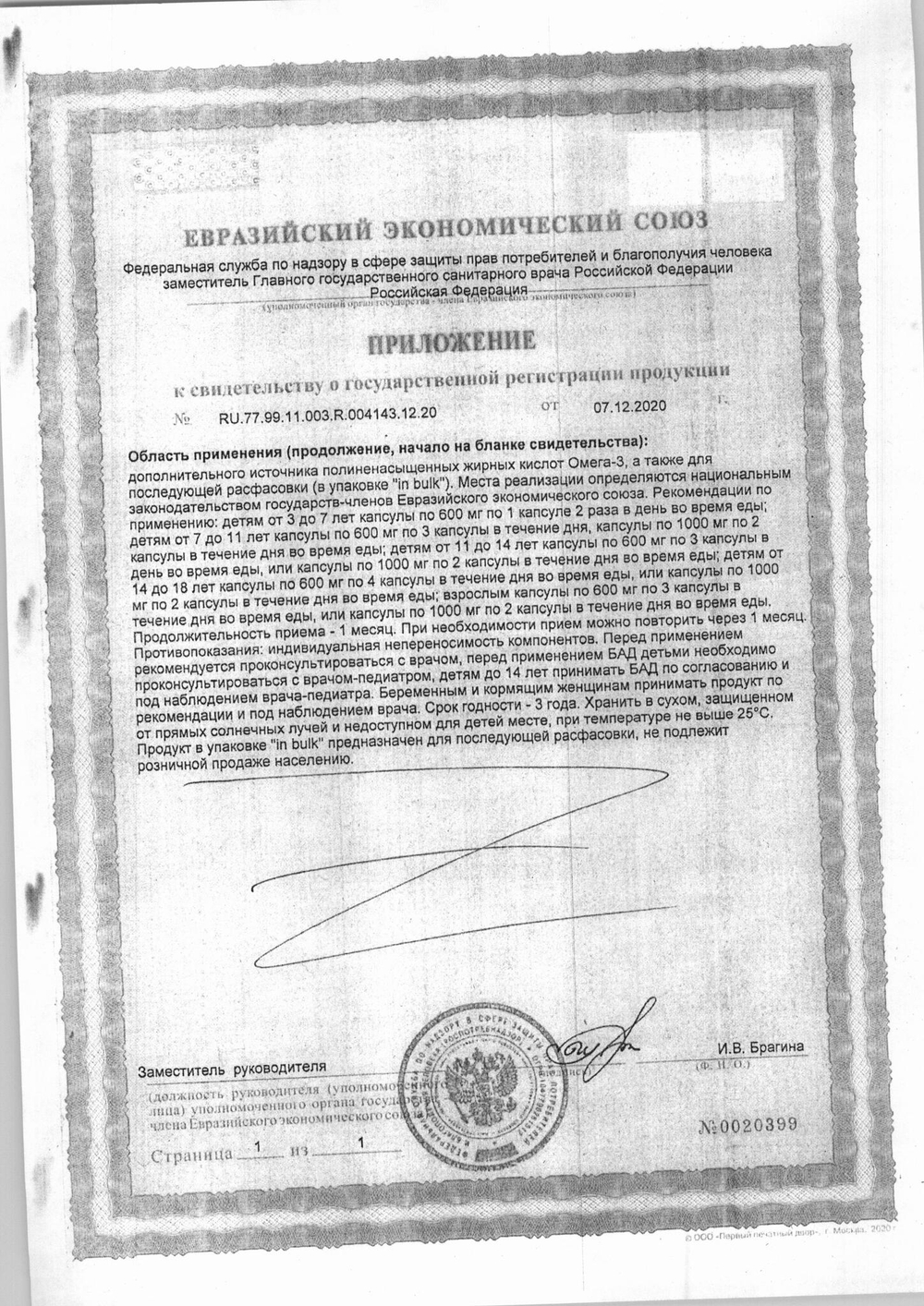 Омега 3 из Дикого Камчатского Лосося 1000мг 42шт