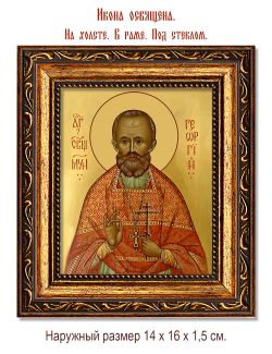 Георгий Архангельский священномученик. Икона на холсте