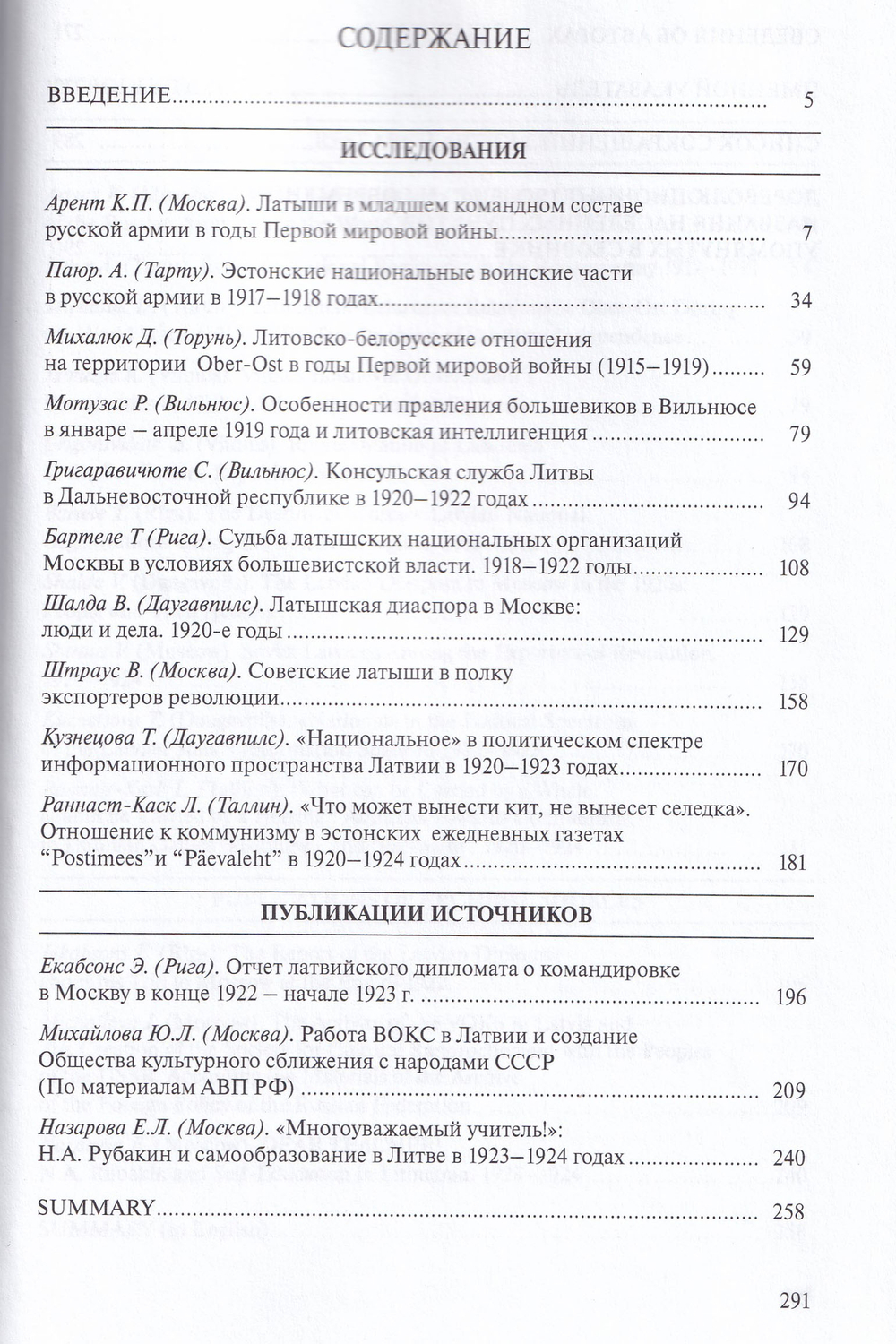 Россия и Балтия. Вып. 8: Новый мир на развалинах империи