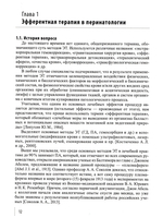 Эфферентные и кровесберегающие технологии в перинатологии: Руководство для врачей