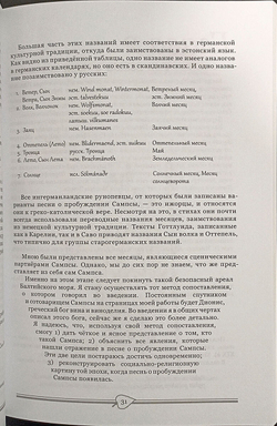 Священные рощи Ингерманландии. Загадка Сампсы Пеллервойнена