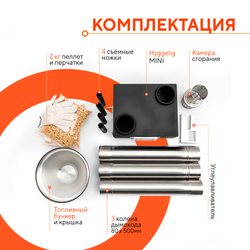 Походная печь Hyggelig Mini