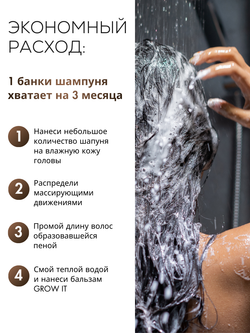 Шампунь от выпадения и для роста волос GROW IT