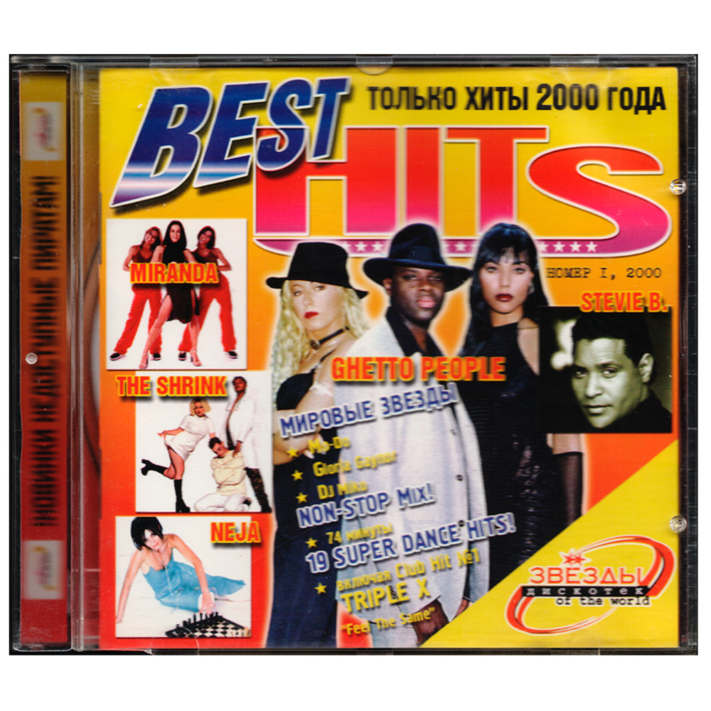 Комплект / Звезды Дискотек (2CD)