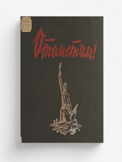 Отомстим! | Нет автора