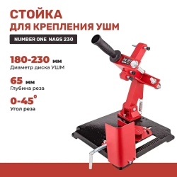 Стойка для крепления болгарки ушм NUMBER ONE NAGS-230 для УШМ 180 - 230мм с защитным кожухом и струбциной, инструменты для ремонта и строительства.