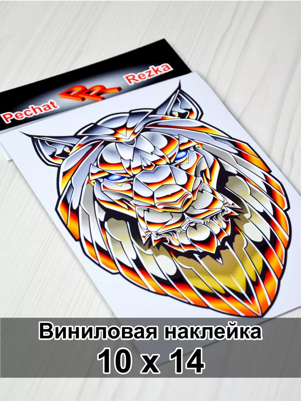 Наклейка - Стальной лев