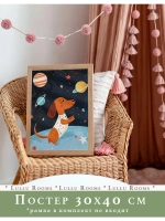 Постер 30х40 см интерьерный в детскую эстетика