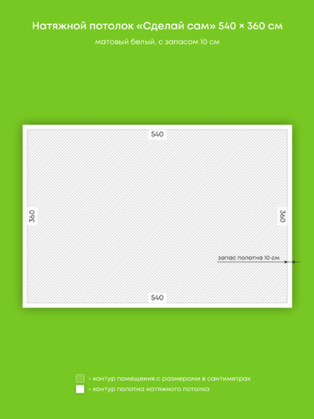 Матовый натяжной потолок 19.4 м2