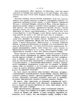 Покорение Сибири | Небольсин Павел Иванович