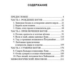 Проклятые боги. Легенды северной мифологии. Категория 1