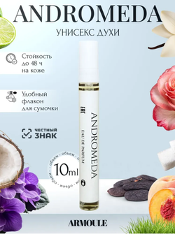 Духи Armoule Andromeda 10 Мл