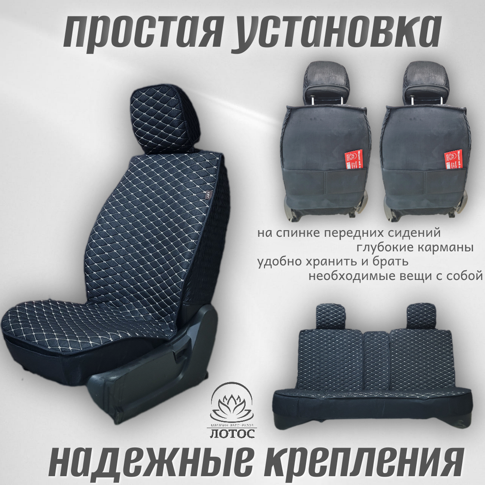 Универсальный чехол на весь салон из льна в черном цвете с белой нитью