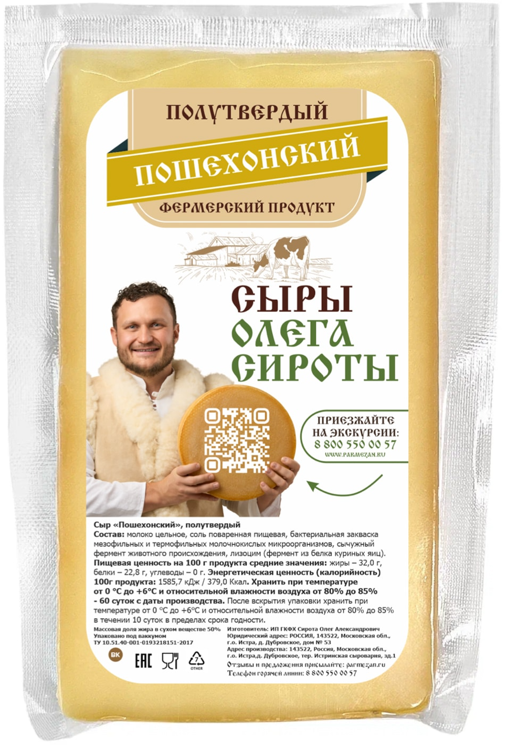 Сыр "Пошехонский" Истринская сыроварня Олега Сироты, 150 г