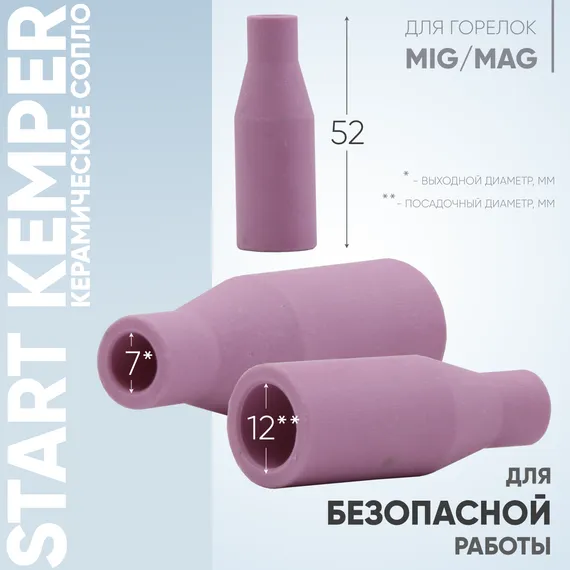 OSA START Kemper Set 15 (сопла керамические MS 15, 10 шт) STMN0016