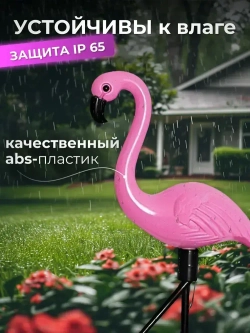 Фонарики садовые на солнечных батареях, фламинго светильник уличный