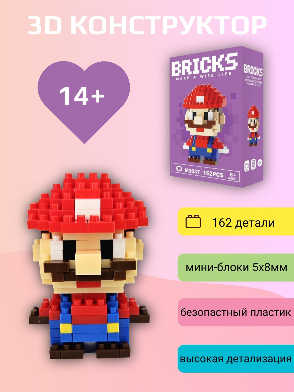 Конструктор 3D Bricks Марио 14+ (162д)