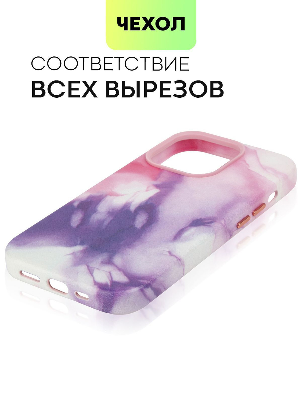 Чехол BROSCORP для Apple iPhone 14 Pro (арт. IP14PRO-AQUARELLE-PURPLE)