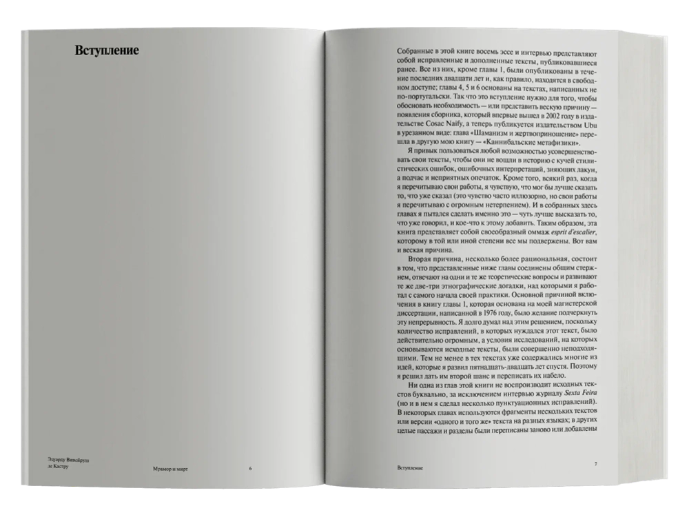 Мрамор и мирт