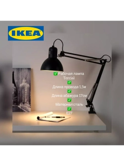 Лампа рабочая TERTIAL IKEA , черный