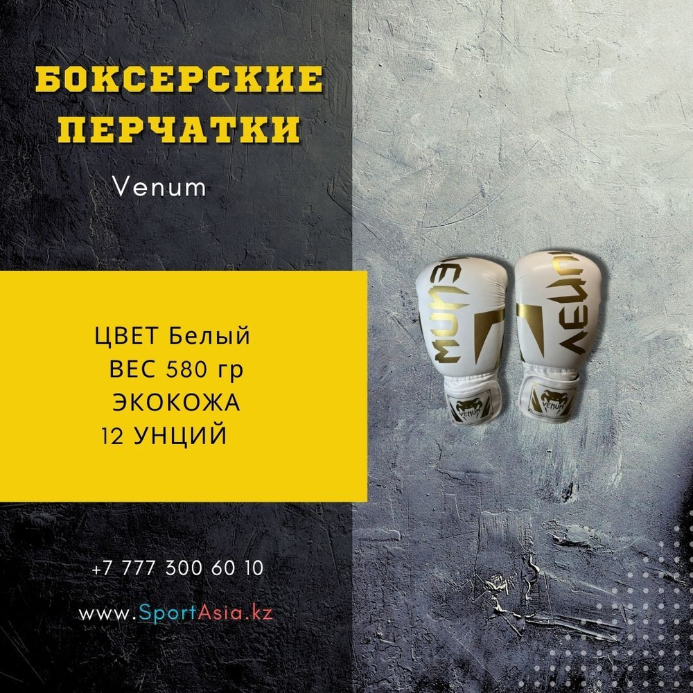 Боксерские перчатки Venum  Белые