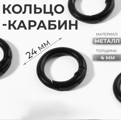 Кольцо-карбин 16/24 мм