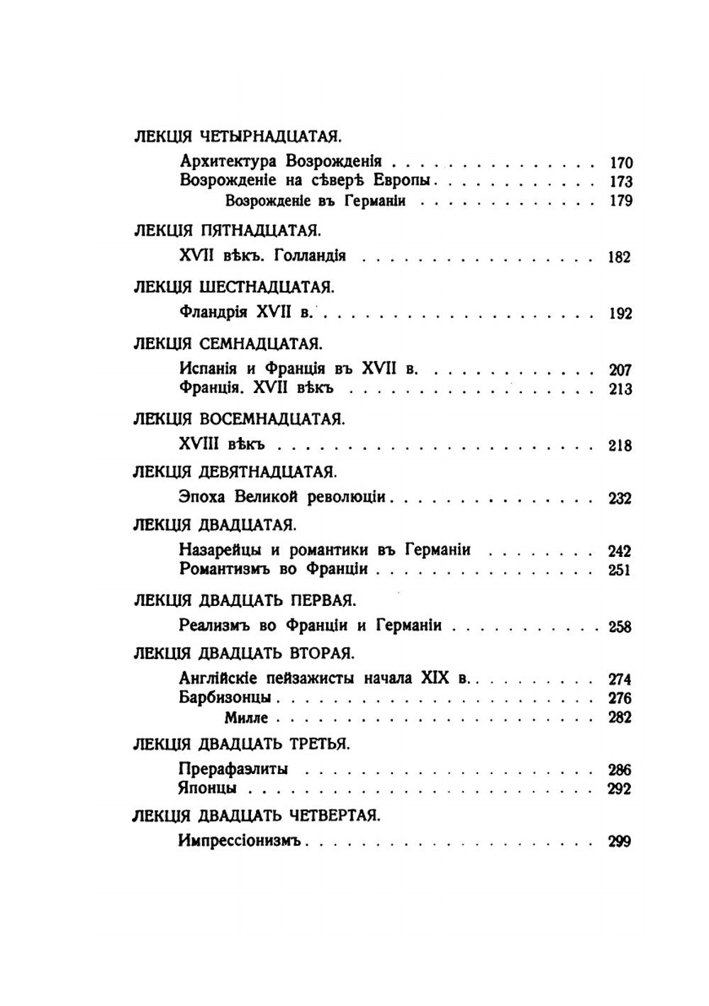 Краткий курс истории искусств. 26 лекций | Рерберг Федор Иванович